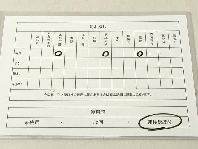 平和屋着物◎六通柄袋帯　樹林文　金糸　引箔　正絹　逸品　DABA5312cd