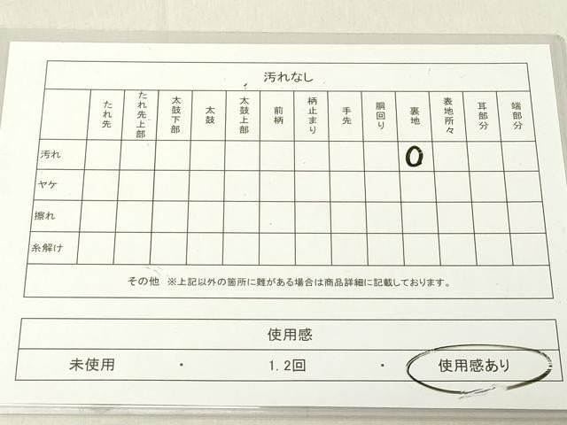 平和屋着物◎六通柄袋帯　道長文　祇園祭　銀糸　正絹　逸品　DABA5343cd