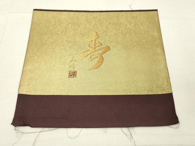 平和屋着物◎六通柄袋帯　作家物　道長文　引箔　反端付き　正絹　逸品　DABA5347cd