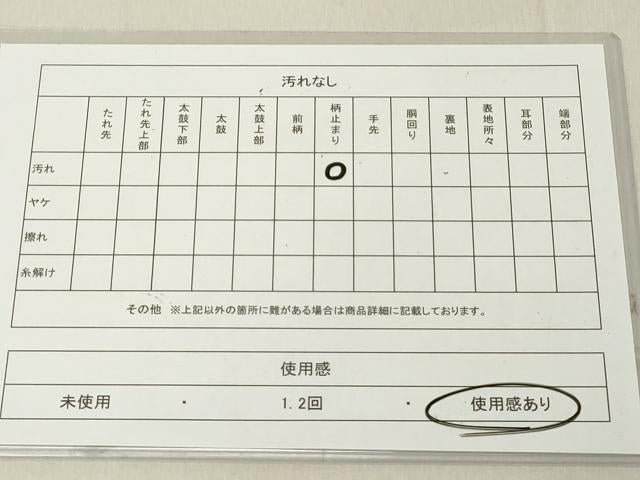 平和屋着物◎六通柄袋帯　作家物　道長文　引箔　反端付き　正絹　逸品　DABA5347cd