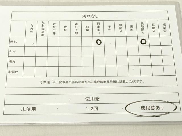 平和屋着物◎六通柄袋帯　唐織　束ね熨斗花文　金銀糸　正絹　逸品　DABA5376cd