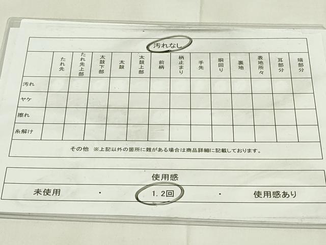 平和屋着物◎佐賀錦　六通柄袋帯　鴛鴦花文　金糸　正絹　逸品　DABA5527qp