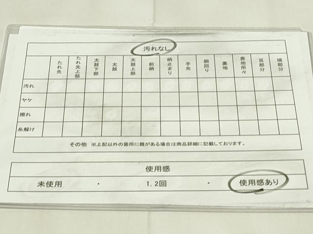 平和屋着物◎六通柄袋帯　切嵌　瓦文　引箔　正絹　逸品　DABA5547qp