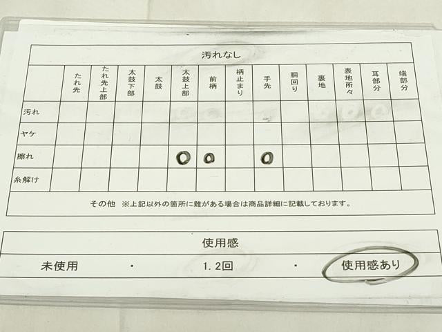 平和屋着物◎六通柄袋帯　流水文　金糸　正絹　逸品　DABA5590qp