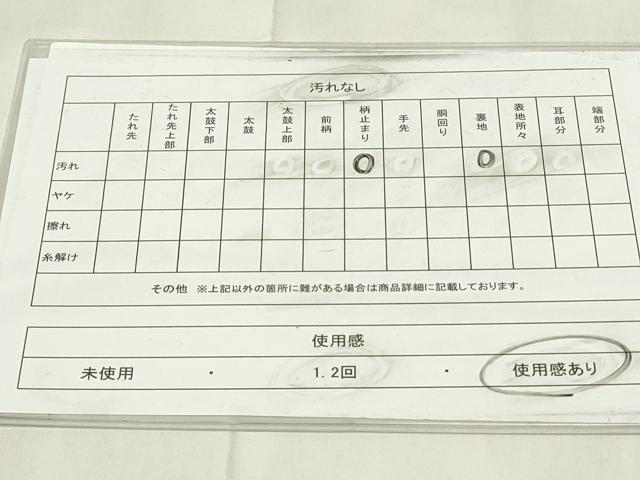 平和屋着物◎六通柄袋帯　霞文　金銀糸　正絹　逸品　DABA5599qp