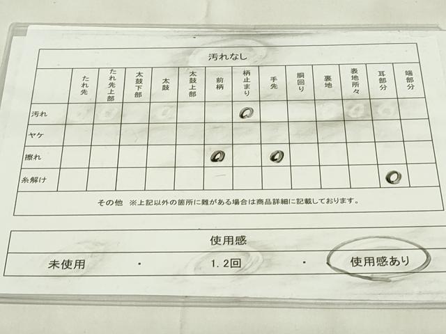 平和屋着物◎六通柄袋帯　立波吉祥花文　金糸　正絹　逸品　DABA5634qp