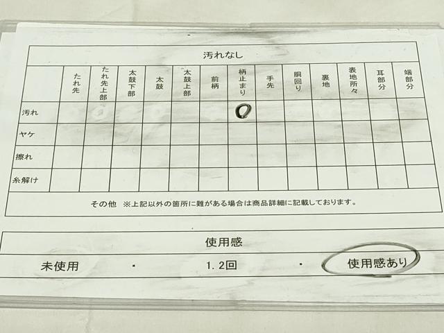平和屋着物◎六通柄袋帯　飛鶴　金銀糸　正絹　逸品　DABA5729qp