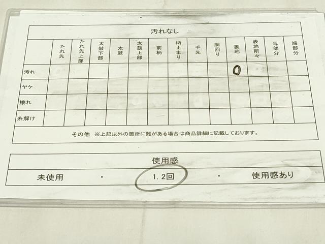 平和屋着物◎六通柄袋帯　草花文　金糸　正絹　逸品　DABA5818qp
