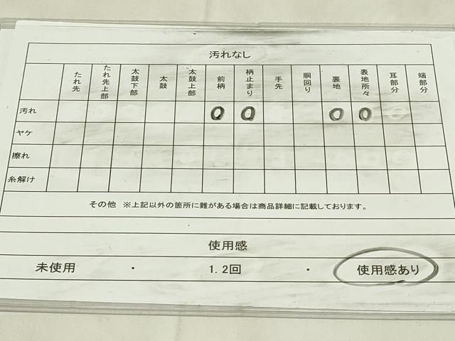 平和屋着物◎六通柄袋帯　飛鶴花文　金銀糸　正絹　逸品　DABA5842qp