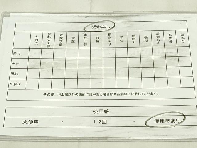 平和屋着物◎六通柄袋帯　琳派謡本　金銀糸　正絹　逸品　DABA5865qp