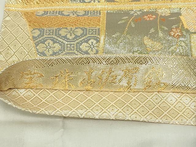 平和屋着物◎宝珠本佐賀錦　六通柄袋帯　九百錦　御所車花鳥文　金糸　正絹　逸品　DABA5867qp