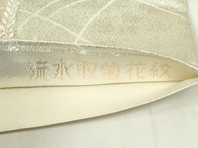 平和屋着物◎六通柄袋帯 砂子綾錦 流水取菊花紋 金銀糸 正絹 逸品 DABA5885qp