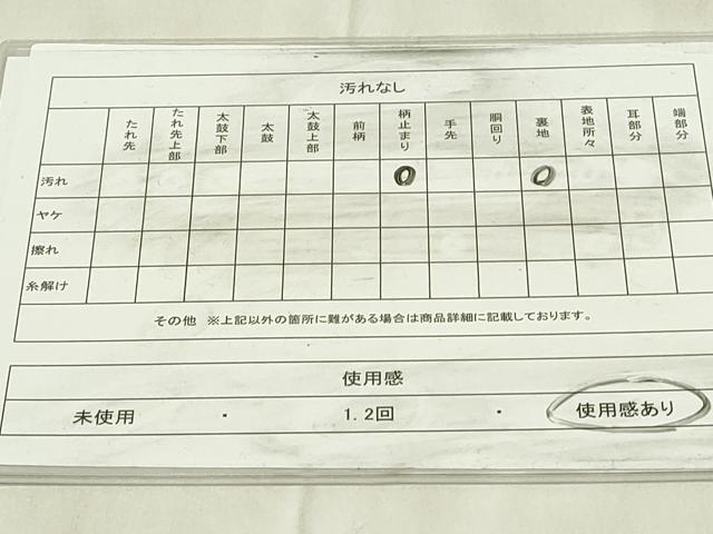 平和屋着物◎六通柄袋帯　幾何学文様　引箔　正絹　逸品　DABA5890qp