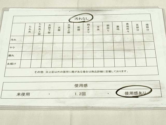 平和屋着物◎太鼓柄 京袋帯 切嵌 刺し子 草花文 正絹 逸品 DABA5903qp