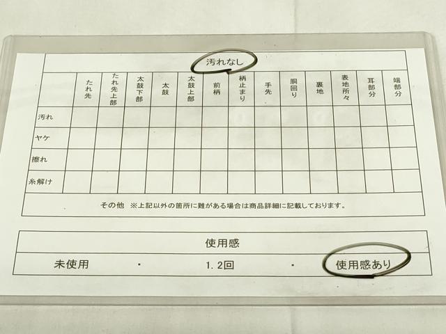 平和屋着物◎西陣　六通柄袋帯　霞文　引箔　正絹　逸品　DABA5958qp