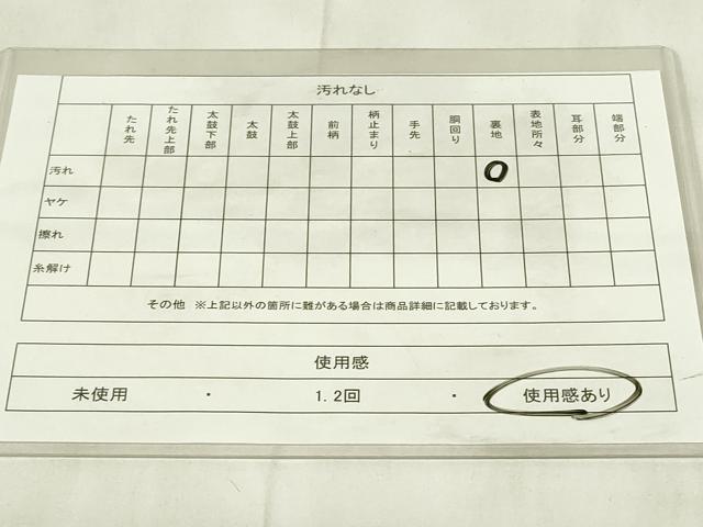 平和屋着物◎六通柄袋帯　流水文　金銀糸　正絹　逸品　DABA5968qp