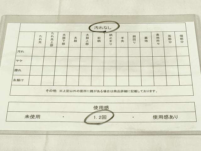 平和屋着物◎六通柄袋帯　霞文　正絹　逸品　DABA5984qp
