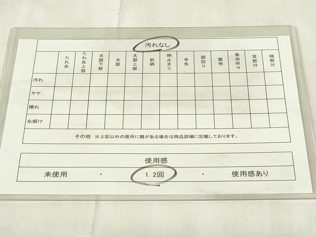 平和屋着物◎佐賀錦　六通柄袋帯　正倉院花文　金糸　正絹　逸品　DABA5987qp