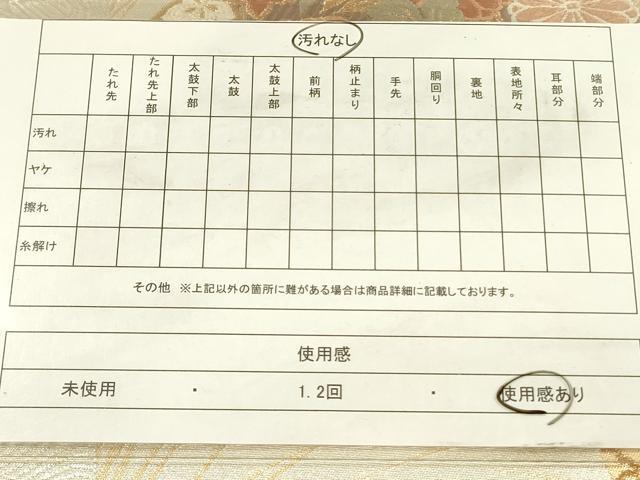 平和屋着物◎六通柄袋帯 唐織 色紙花車文 金銀糸 正絹 逸品 DABA6155op