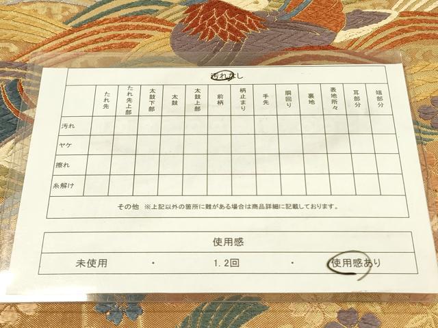 平和屋着物◎佐賀錦 六通柄袋帯 唐織 鴛鴦流水花文 金糸 正絹 逸品 DABA6160op