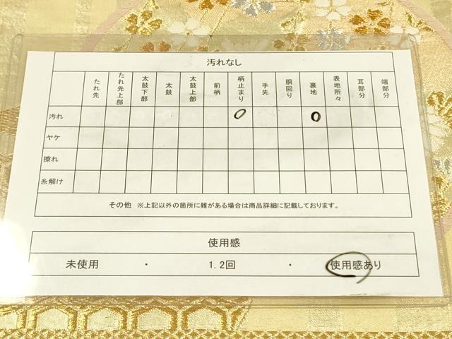 平和屋着物◎六通柄袋帯　草花丸文　金銀糸　正絹　逸品　DABA6163op
