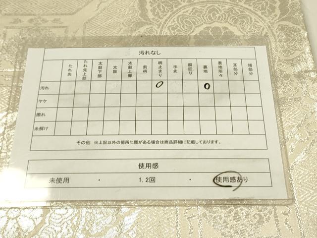 平和屋着物◎六通柄 本袋帯 蜀江花文 純銀箔 正絹 逸品 DABA6165op