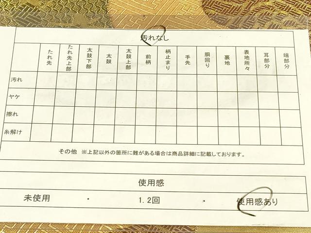 平和屋着物◎佐賀錦　六通柄袋帯　道長吉祥文　金糸　正絹　逸品　DABA6176op