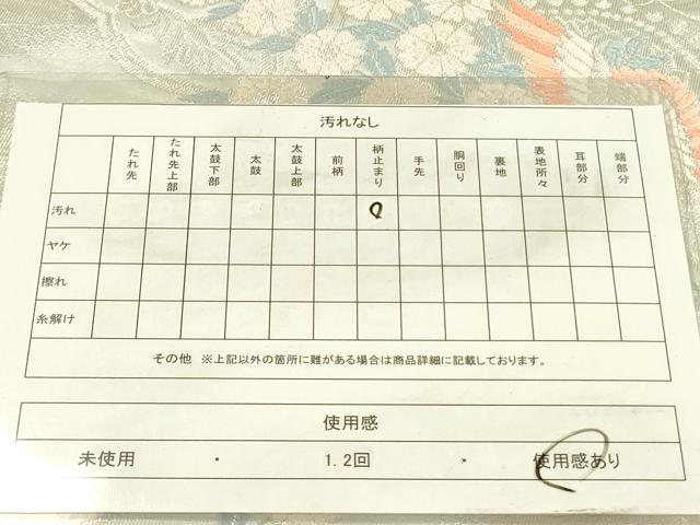 平和屋着物◎六通柄袋帯　唐織　鳳凰花文　銀糸　正絹　逸品　DABA6177op