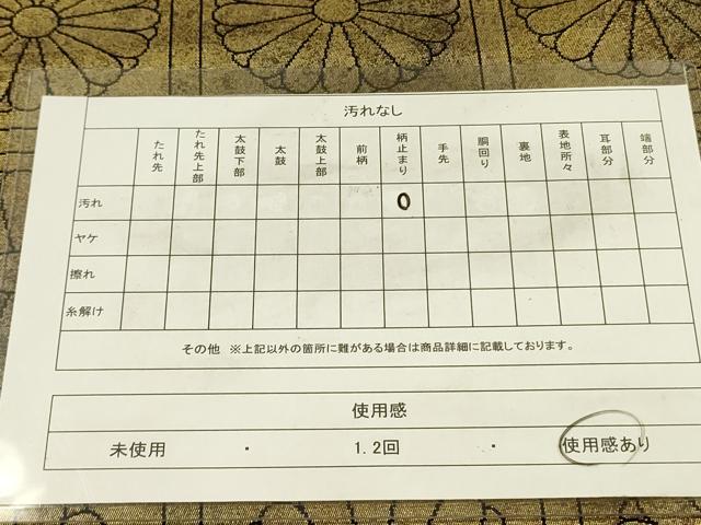 平和屋着物◎六通柄袋帯　格子菊文　金糸　引箔　正絹　逸品　DABA6208op
