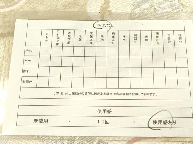 平和屋着物◎六通柄袋帯　唐織　道長裂有栖川文様　金銀糸　正絹　逸品　DABA6237op