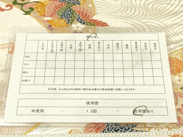 平和屋着物◎六通柄袋帯 唐織 流水鳳凰文 金銀糸 正絹 逸品