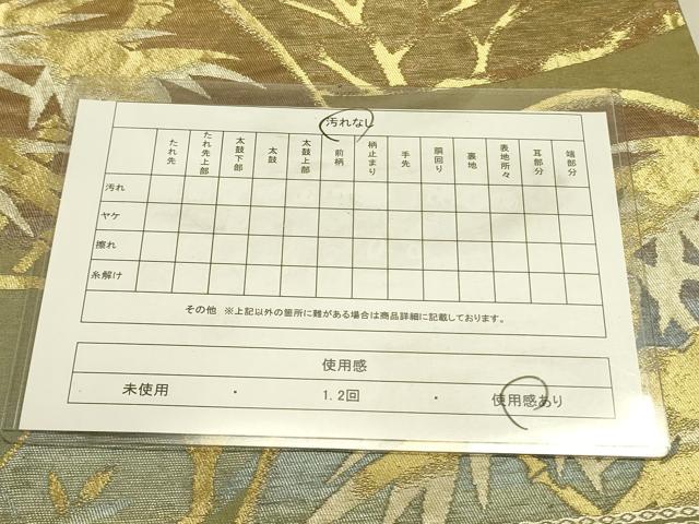 平和屋着物◎六通柄袋帯　重ね山笹竹文　金銀糸　正絹　逸品　DABA6438op