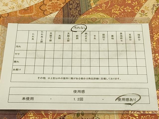 平和屋着物◎太鼓柄袋帯　切嵌　鬘帯花文　金糸　正絹　逸品　DABA6510op