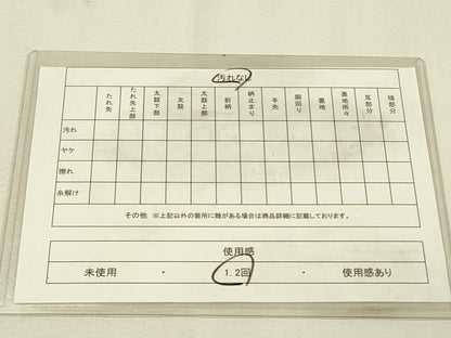 平和屋着物◎本場筑前博多織　半幅帯　献上　正絹　逸品　DABA6583op