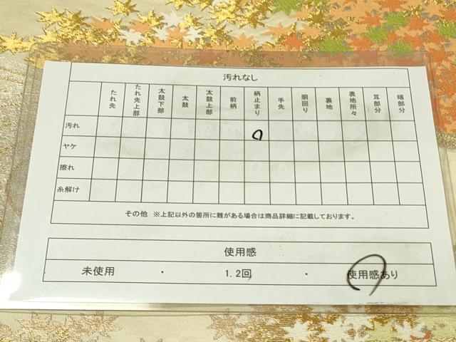 平和屋着物◎六通柄袋帯 唐織 流水楓文 金糸 正絹 逸品 DABA6607op