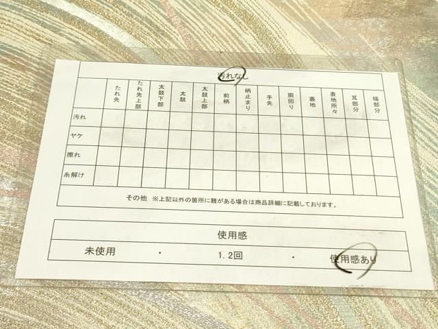 平和屋着物◎六通柄袋帯 流水文 金銀糸 正絹 逸品 DABA6744op