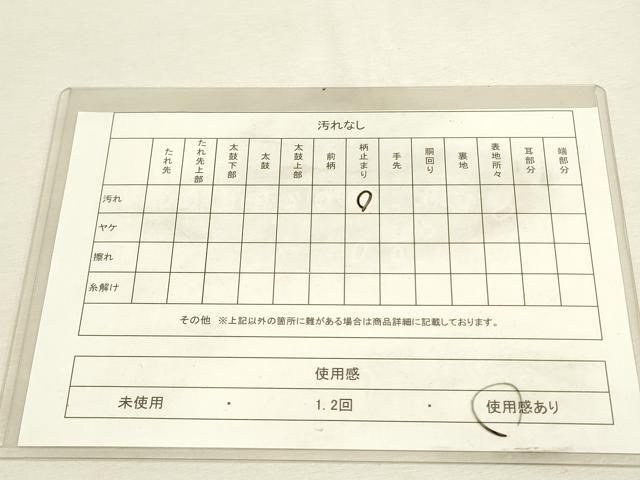平和屋着物◎六通柄袋帯 吉祥文 金糸 正絹 逸品 DABA6750op
