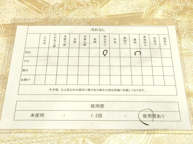 平和屋着物◎六通柄袋帯　正倉院花文　金糸　正絹　逸品　DABA6751op