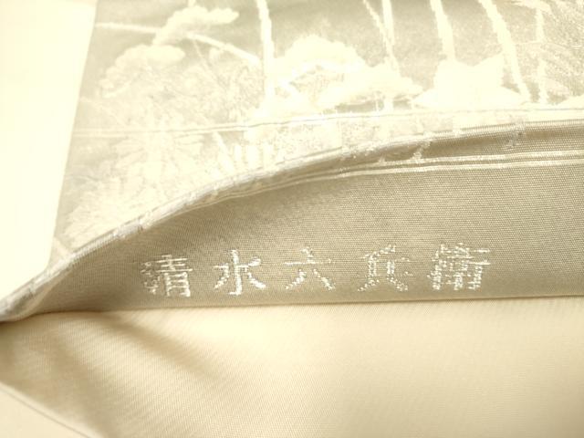 平和屋着物◎六通柄袋帯 清水六兵衛 草花 銀糸 正絹 逸品 DABA6784op