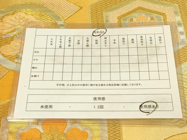 平和屋着物◎六通柄袋帯　亀甲花松文　金銀糸　DABA6942op