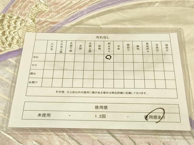 平和屋着物◎六通柄袋帯　唐織　孔雀　金銀糸　正絹　逸品　DABA6951op