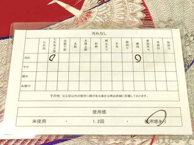 平和屋着物◎六通柄袋帯　飛鳥文　金銀糸　正絹　逸品　DABA6957op