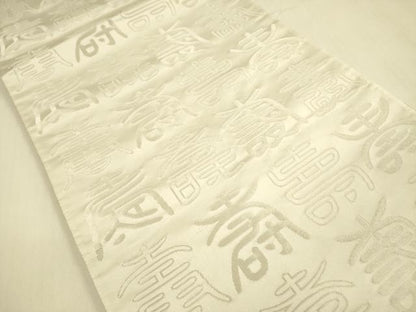 平和屋着物◎両面　全通柄袋帯　寿字文　金糸　正絹　逸品　DABA6962op