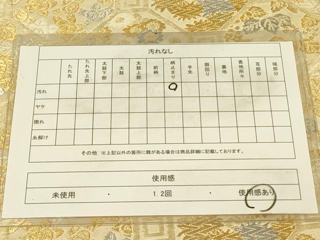 平和屋着物◎六通柄　本袋帯　蜀江花文　金銀糸　正絹　逸品　DABA6965op