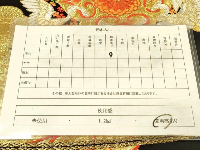 平和屋着物◎六通柄袋帯　唐織　正倉院飛鶴花文　黒地　金銀糸　正絹　逸品　DABA6981op