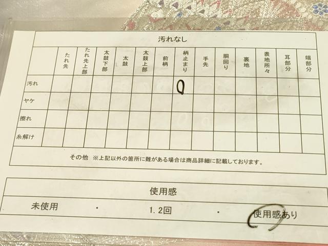 平和屋着物◎六通柄袋帯　正倉院花羽文　金銀糸　正絹　逸品　DABA6989op