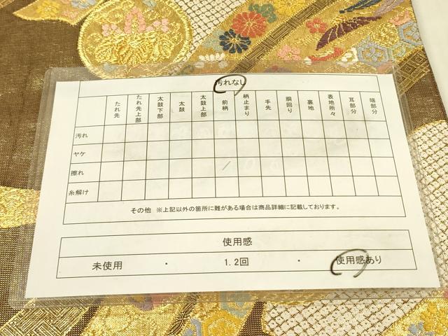 平和屋着物◎佐賀錦　六通柄袋帯　唐織　宝尽くし花鳥熨斗文　金糸　正絹　逸品　DABA6990op
