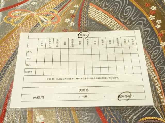 平和屋着物◎両面　六通柄袋帯　唐織　束ね熨斗花文　金糸　正絹　逸品　DABA6992op