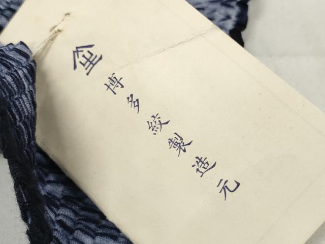 平和屋着物∴夏物 浴衣 反物 着尺 博多志ぼ里 湯のし前 証紙付き 綿 逸品 未使用 DABA7025zzz