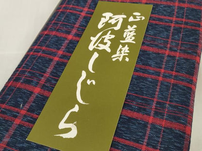 平和屋着物∴夏物 阿波しじら織 浴衣 反物 着尺 正藍染 格子 箱付き 綿 逸品 未使用 DABA7029zzz